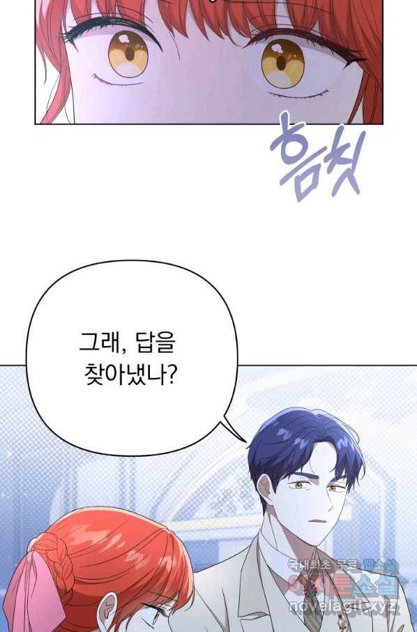 폭군의 번역기가 되어버렸다 21화 7