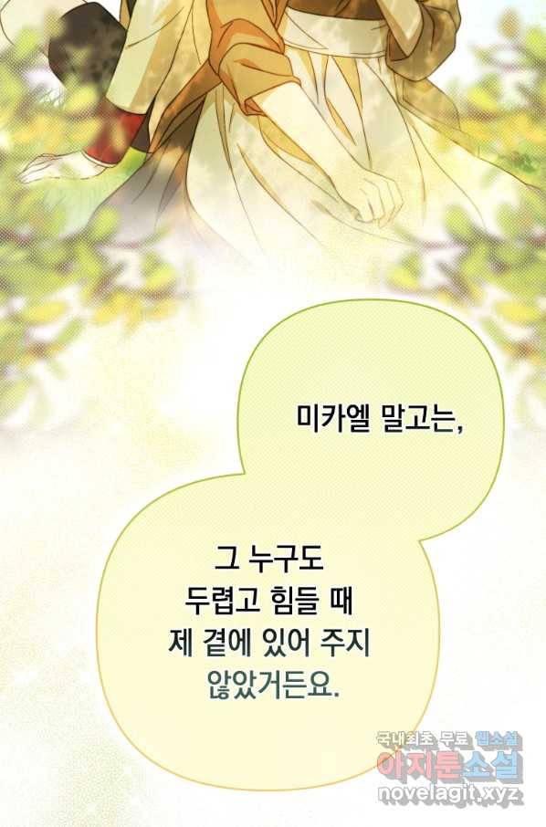 폭군의 번역기가 되어버렸다 21화 11