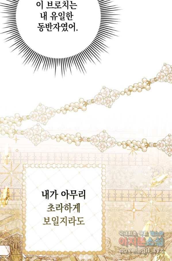 폭군의 번역기가 되어버렸다 21화 22