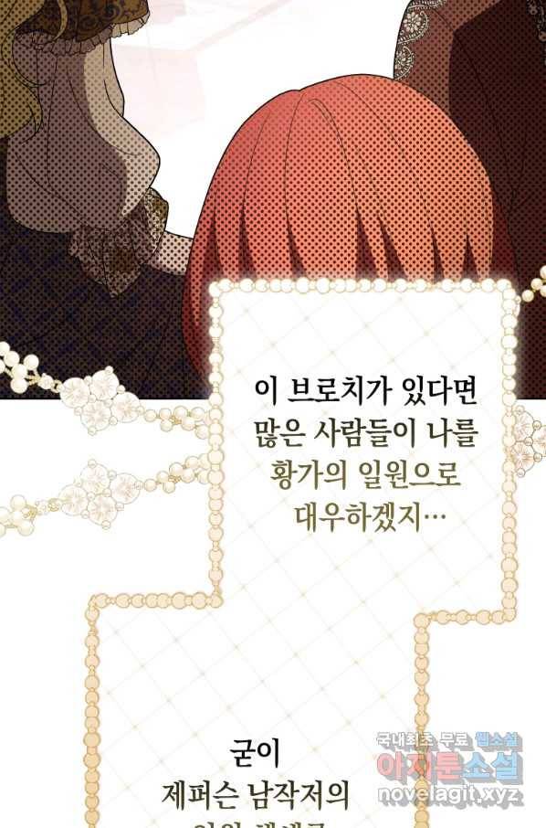 폭군의 번역기가 되어버렸다 21화 24