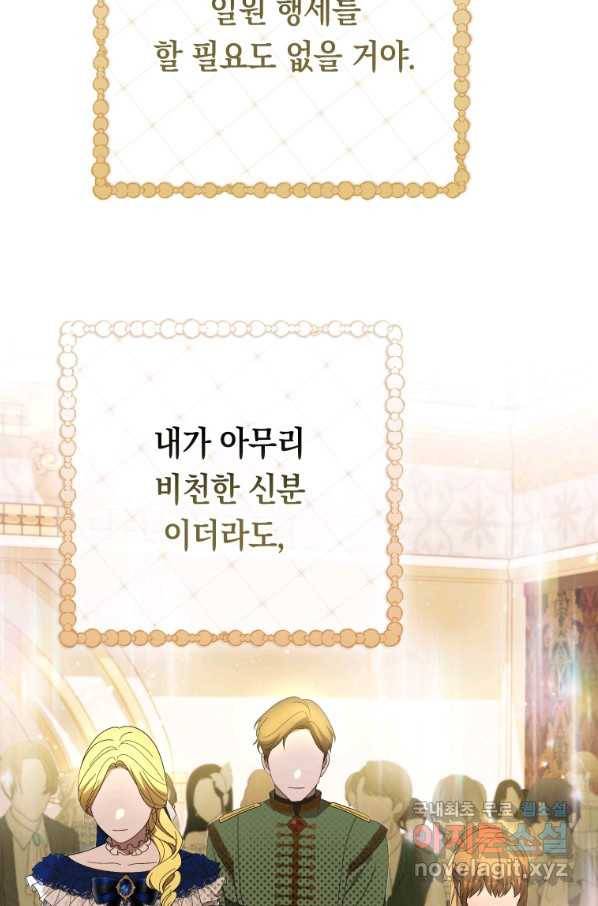 폭군의 번역기가 되어버렸다 21화 25