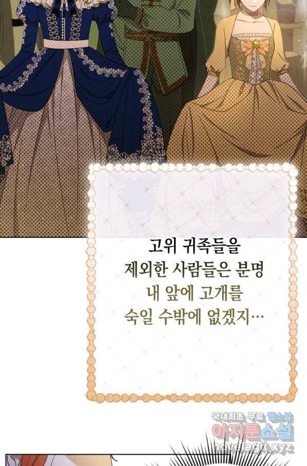 폭군의 번역기가 되어버렸다 21화 26