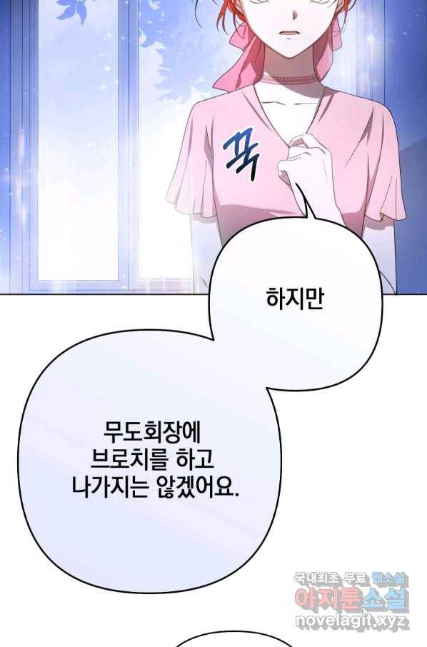 폭군의 번역기가 되어버렸다 21화 28