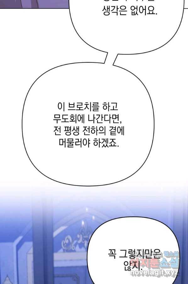 폭군의 번역기가 되어버렸다 21화 31