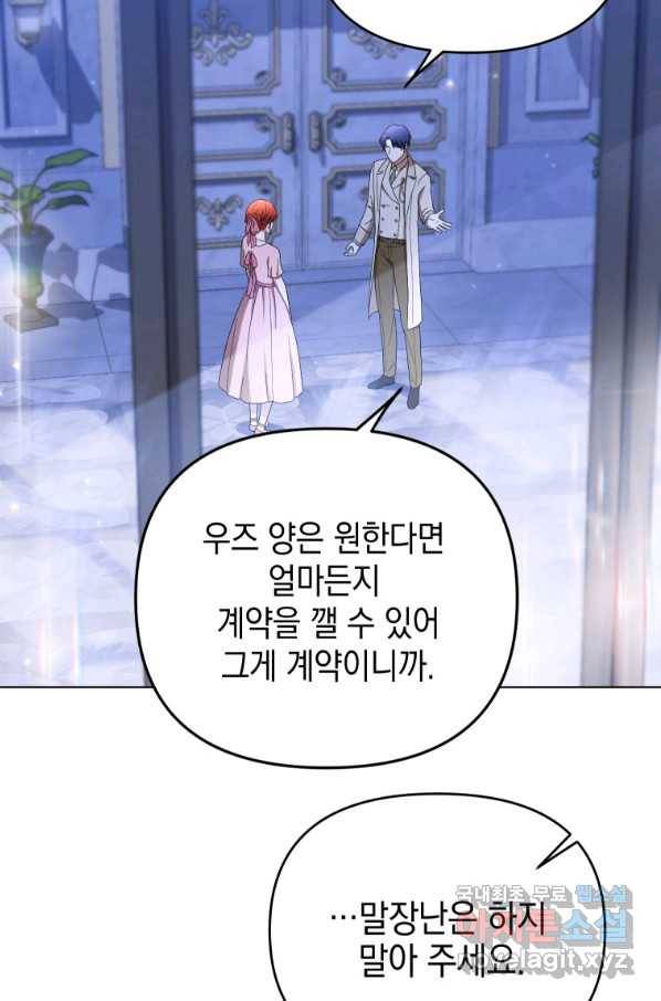 폭군의 번역기가 되어버렸다 21화 32