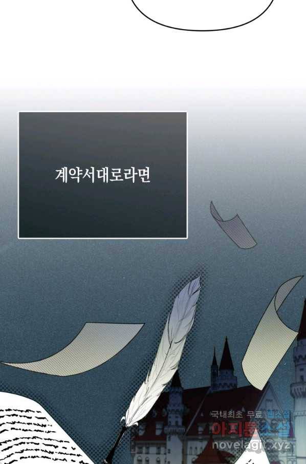 폭군의 번역기가 되어버렸다 21화 33