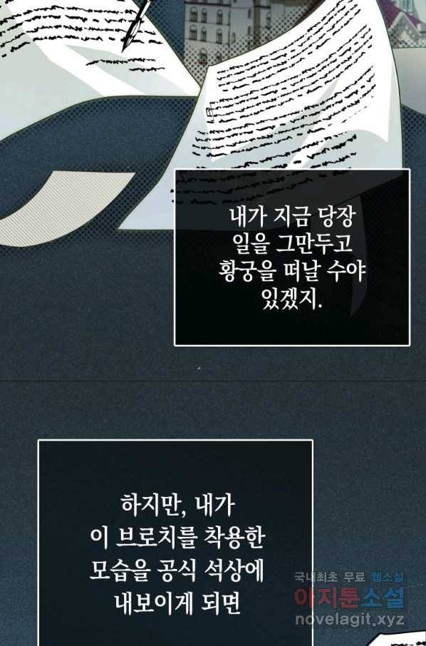 폭군의 번역기가 되어버렸다 21화 34