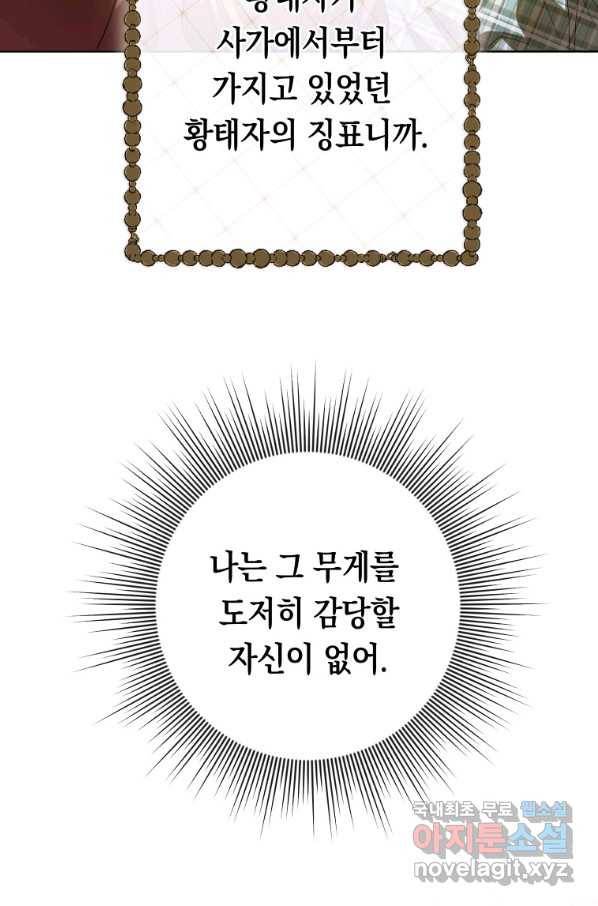 폭군의 번역기가 되어버렸다 21화 38