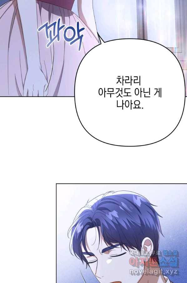 폭군의 번역기가 되어버렸다 21화 40