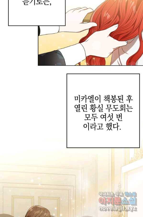 폭군의 번역기가 되어버렸다 21화 46