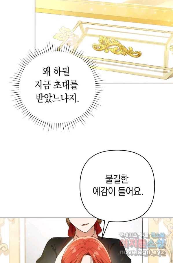 폭군의 번역기가 되어버렸다 21화 48