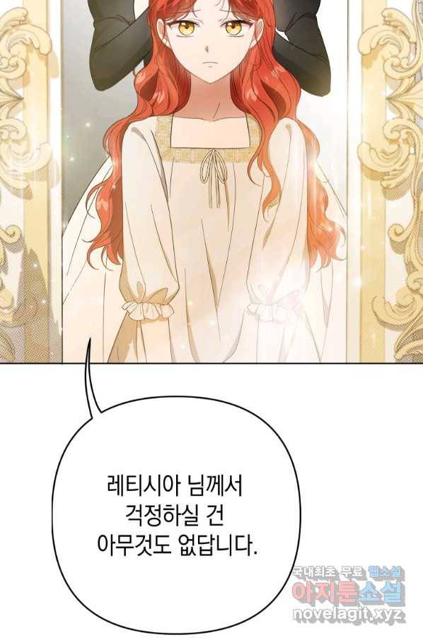 폭군의 번역기가 되어버렸다 21화 49