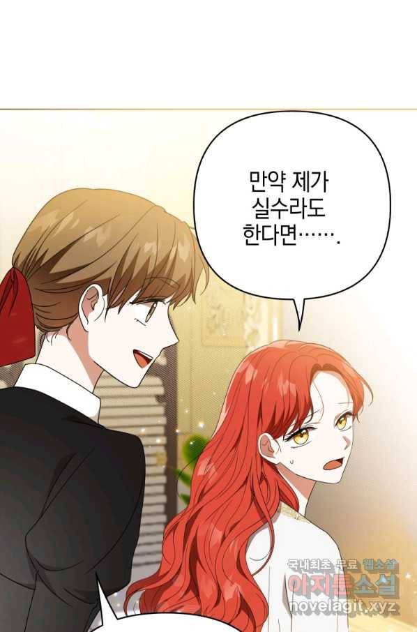 폭군의 번역기가 되어버렸다 21화 50
