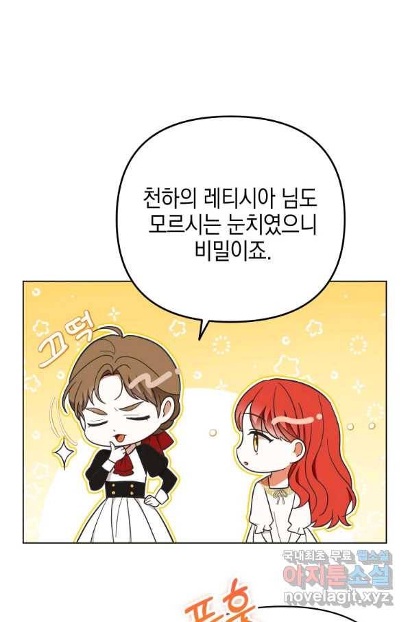 폭군의 번역기가 되어버렸다 21화 54