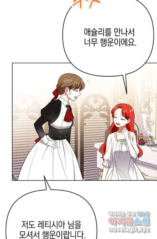 폭군의 번역기가 되어버렸다 21화 55