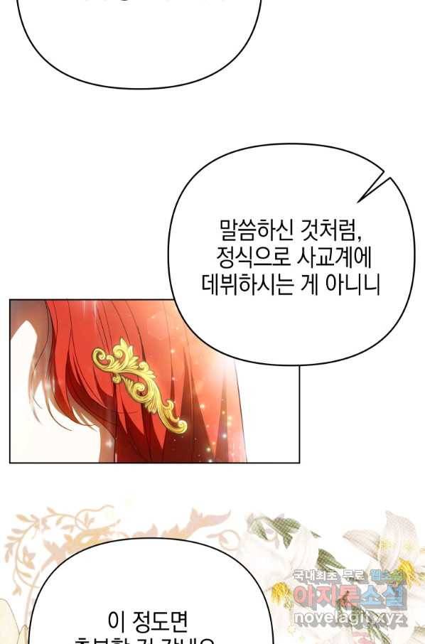 폭군의 번역기가 되어버렸다 21화 56