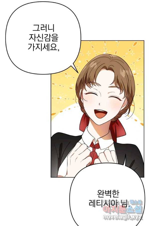 폭군의 번역기가 되어버렸다 21화 61
