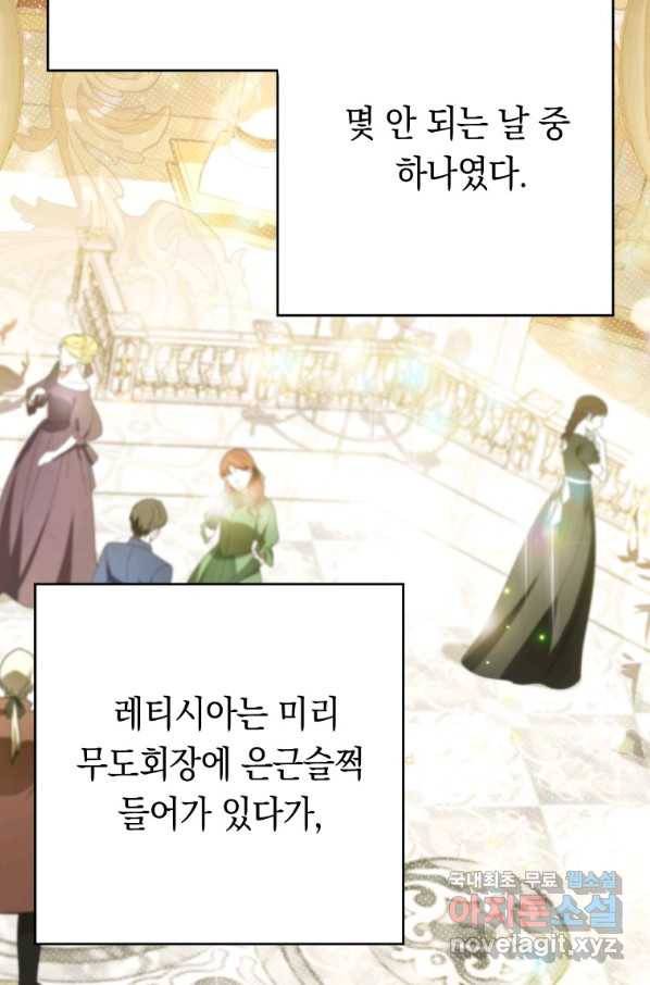 폭군의 번역기가 되어버렸다 21화 63