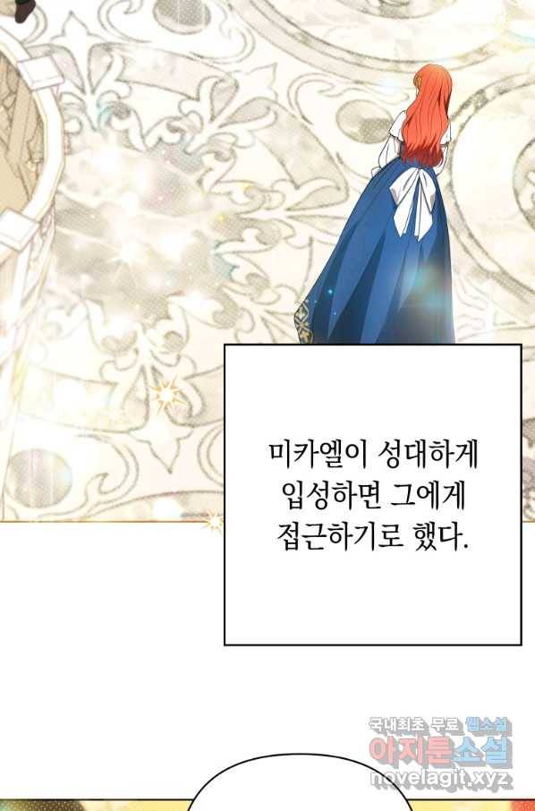 폭군의 번역기가 되어버렸다 21화 64