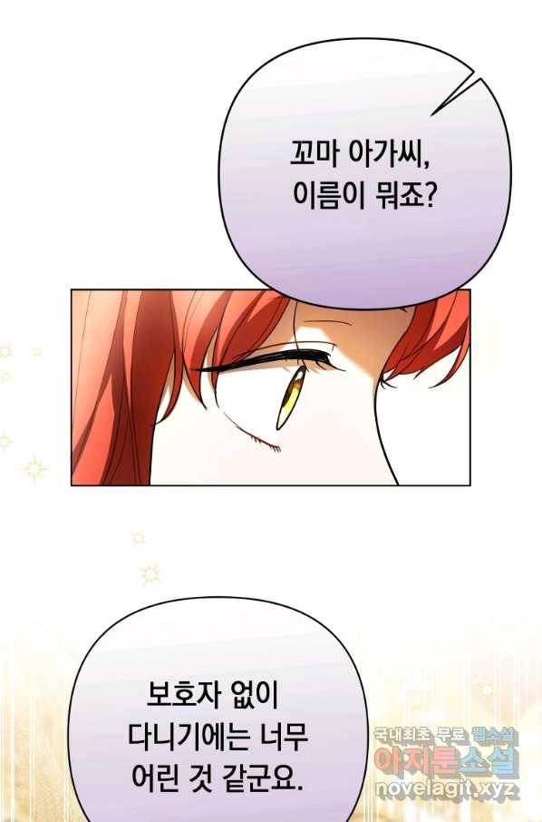 폭군의 번역기가 되어버렸다 21화 67