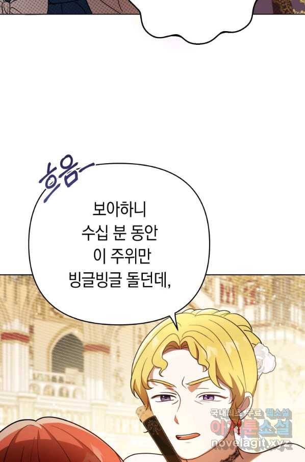 폭군의 번역기가 되어버렸다 21화 69