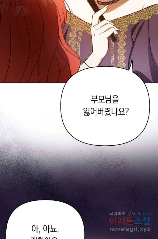 폭군의 번역기가 되어버렸다 21화 70