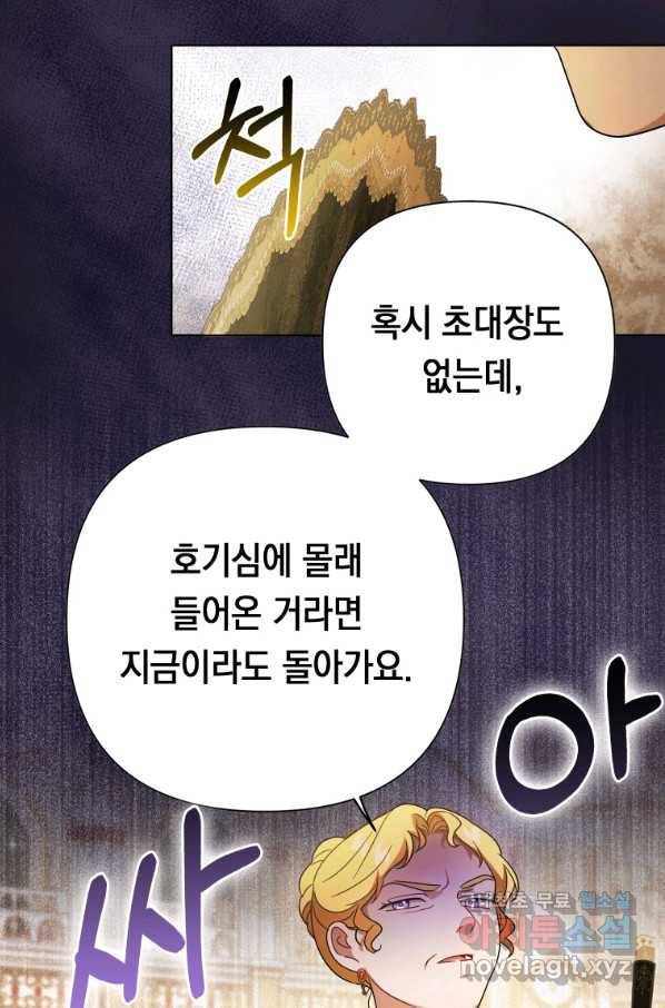 폭군의 번역기가 되어버렸다 21화 72