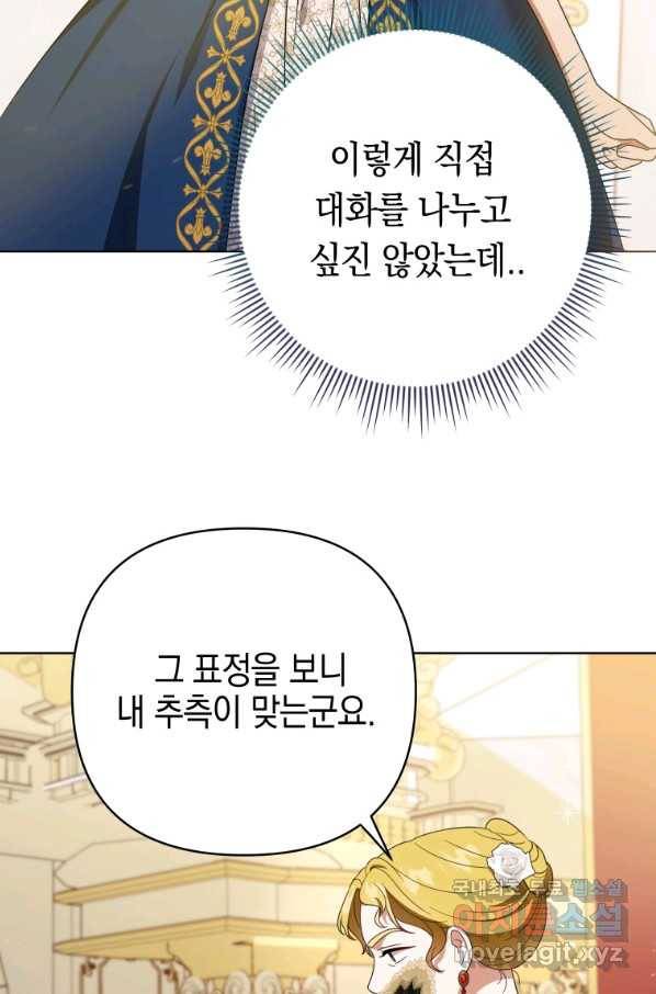 폭군의 번역기가 되어버렸다 21화 76