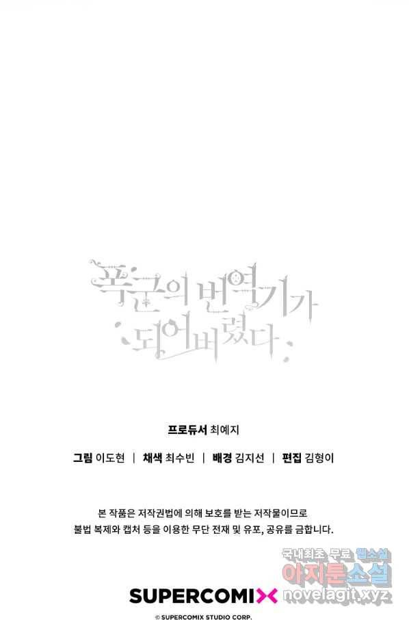 폭군의 번역기가 되어버렸다 21화 83