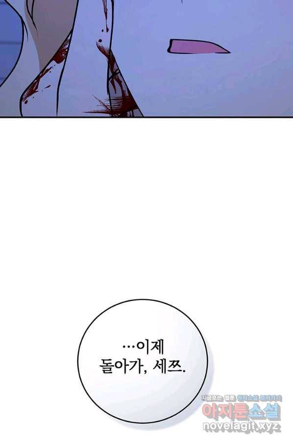폭군의 애착인형 47화 5