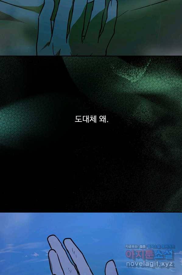 폭군의 애착인형 47화 17