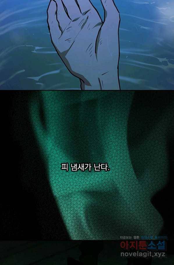 폭군의 애착인형 47화 18