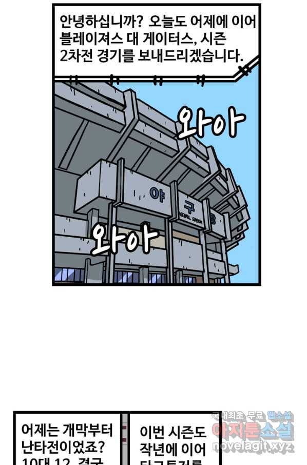 프로야구생존기 268화 2
