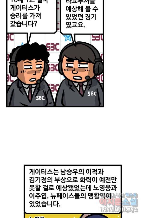 프로야구생존기 268화 3