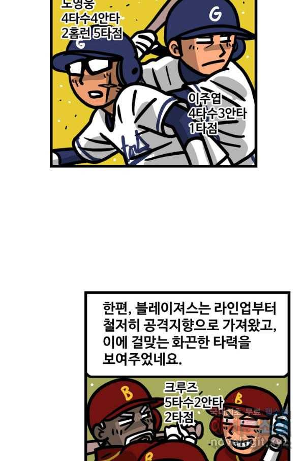 프로야구생존기 268화 4