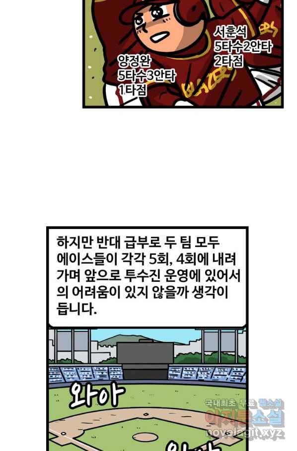 프로야구생존기 268화 5