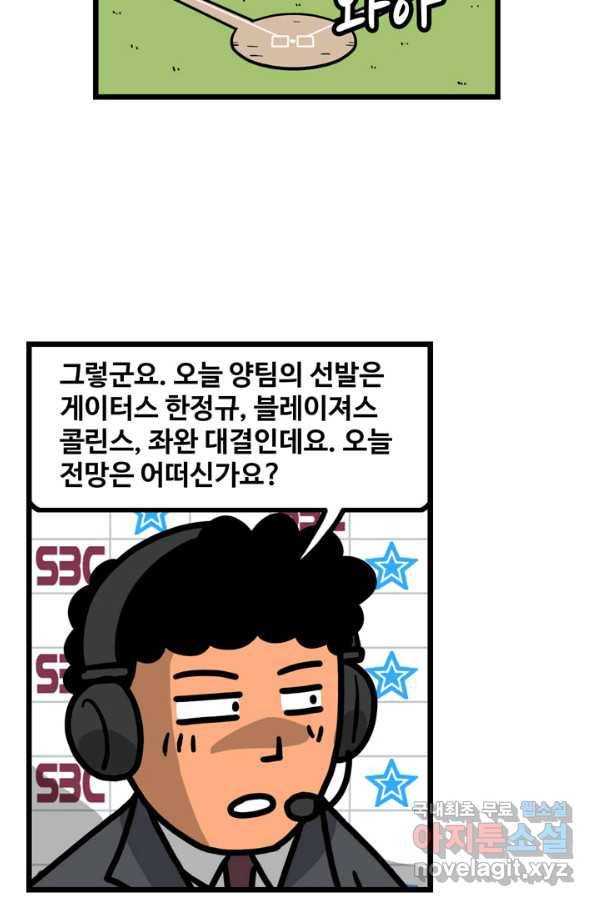 프로야구생존기 268화 6