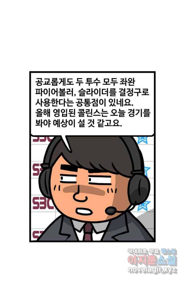 프로야구생존기 268화 7