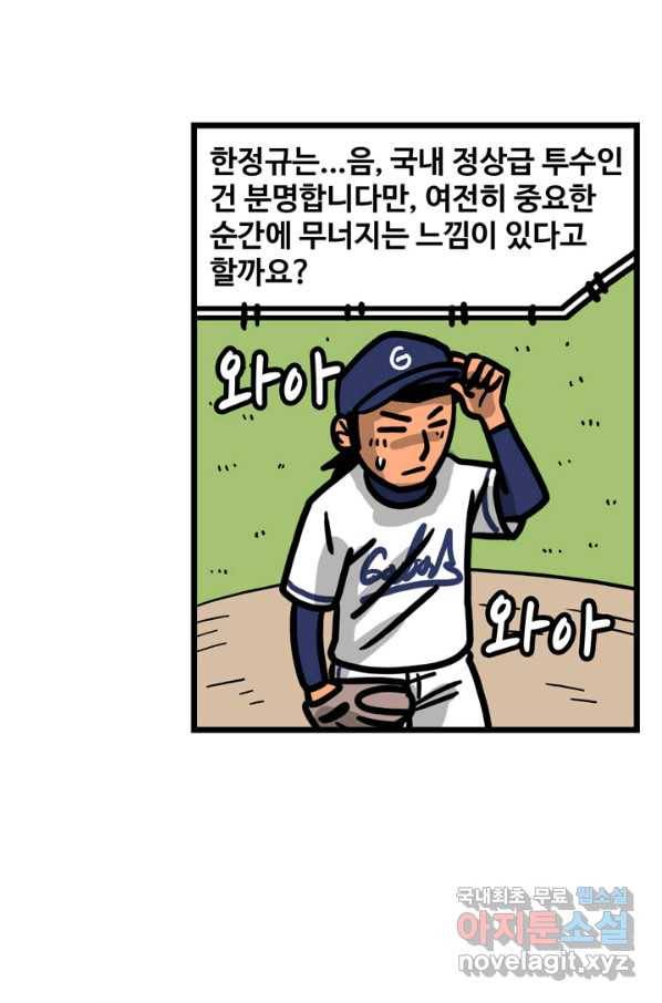 프로야구생존기 268화 8