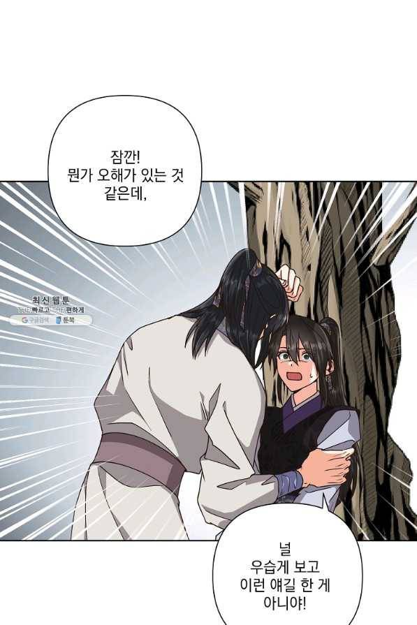 낙화유수 57화 5