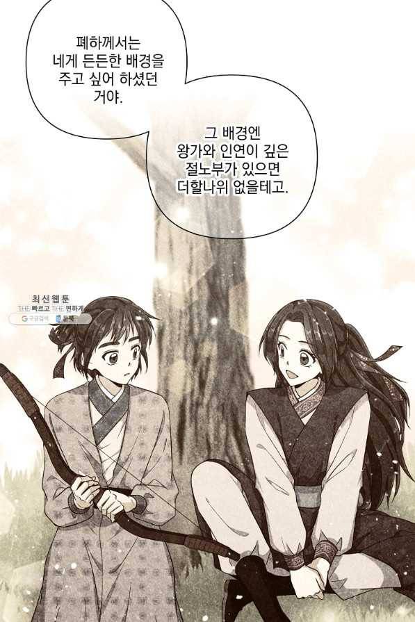 낙화유수 57화 8