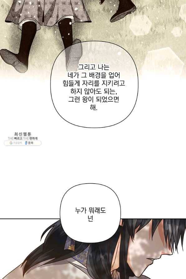 낙화유수 57화 9