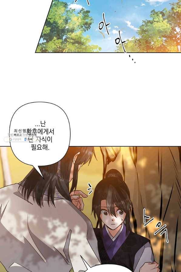 낙화유수 57화 11