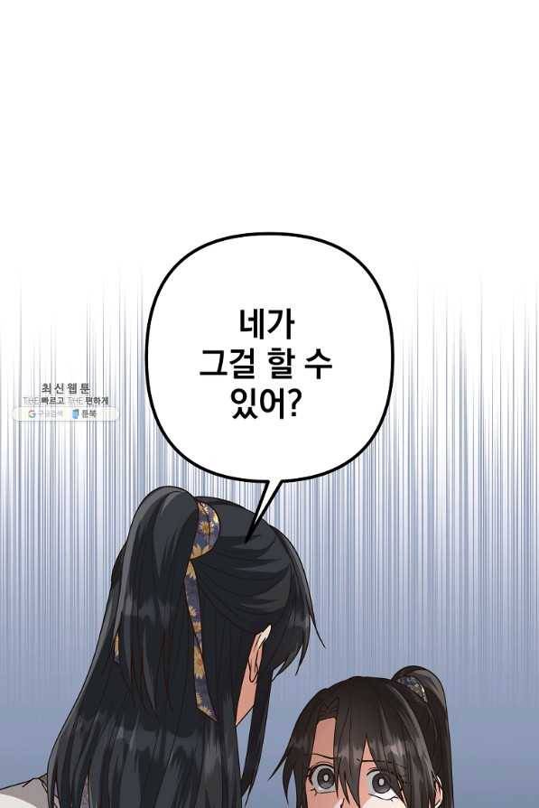 낙화유수 57화 13