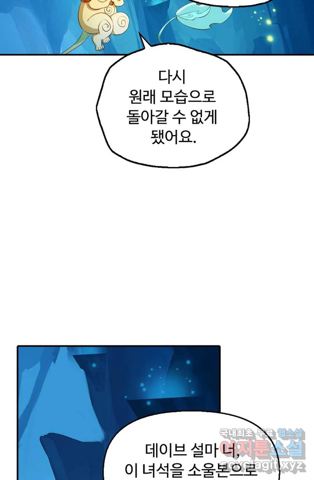 엘피스 전기:더 라스트 294화 10