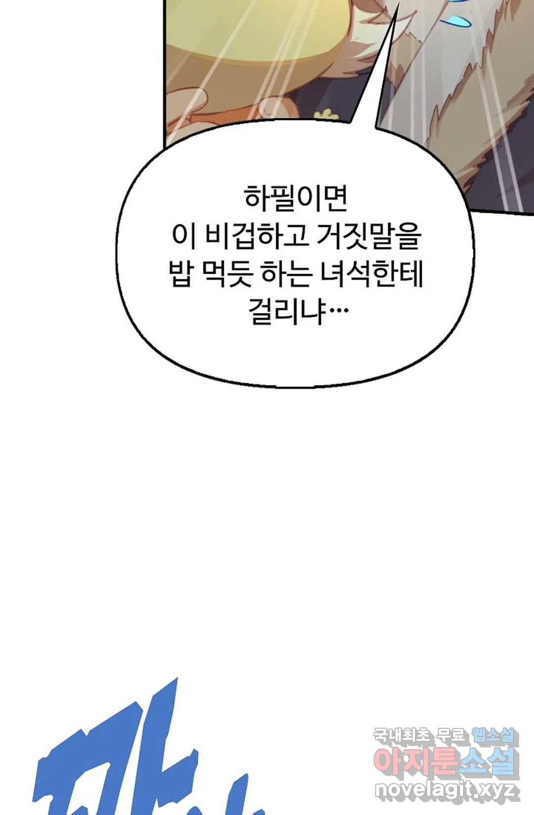 엘피스 전기:더 라스트 294화 14
