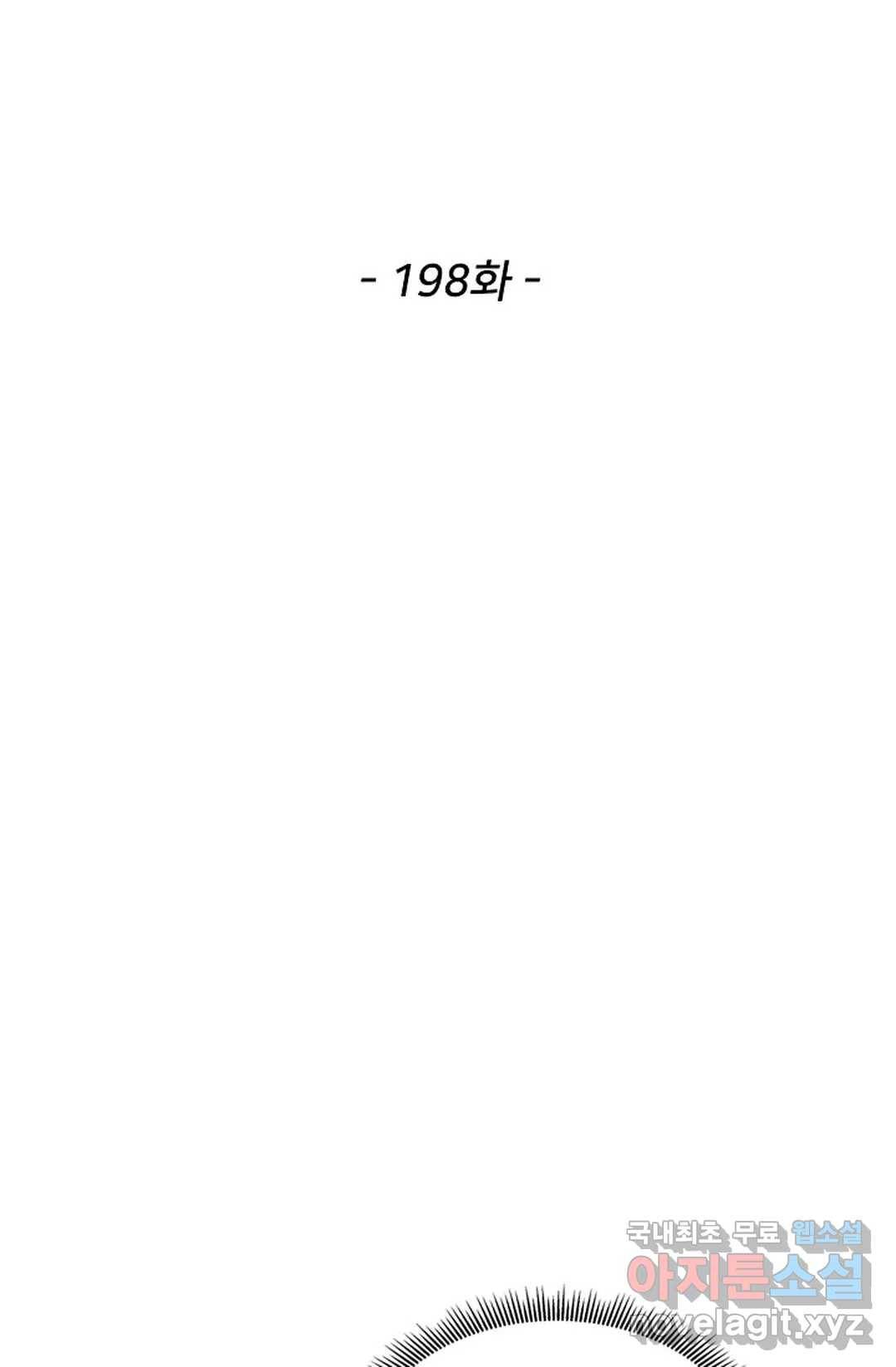 천존! 도시에 재림하다 198화 2
