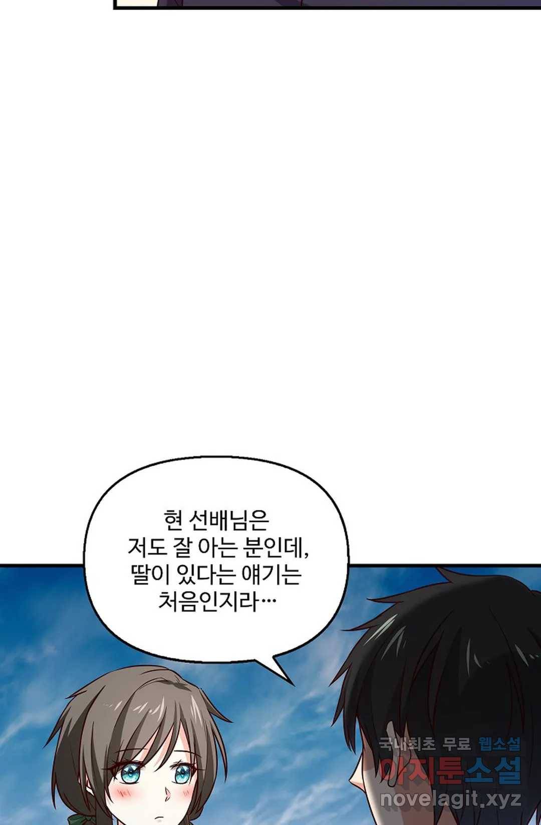 천존! 도시에 재림하다 198화 5