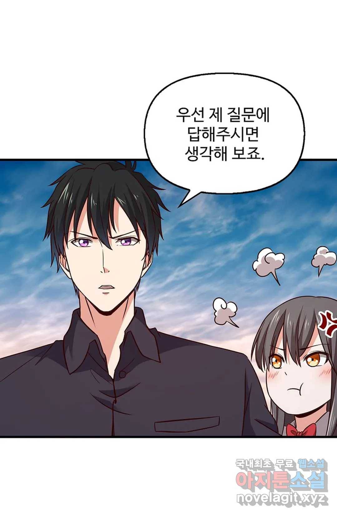천존! 도시에 재림하다 198화 8