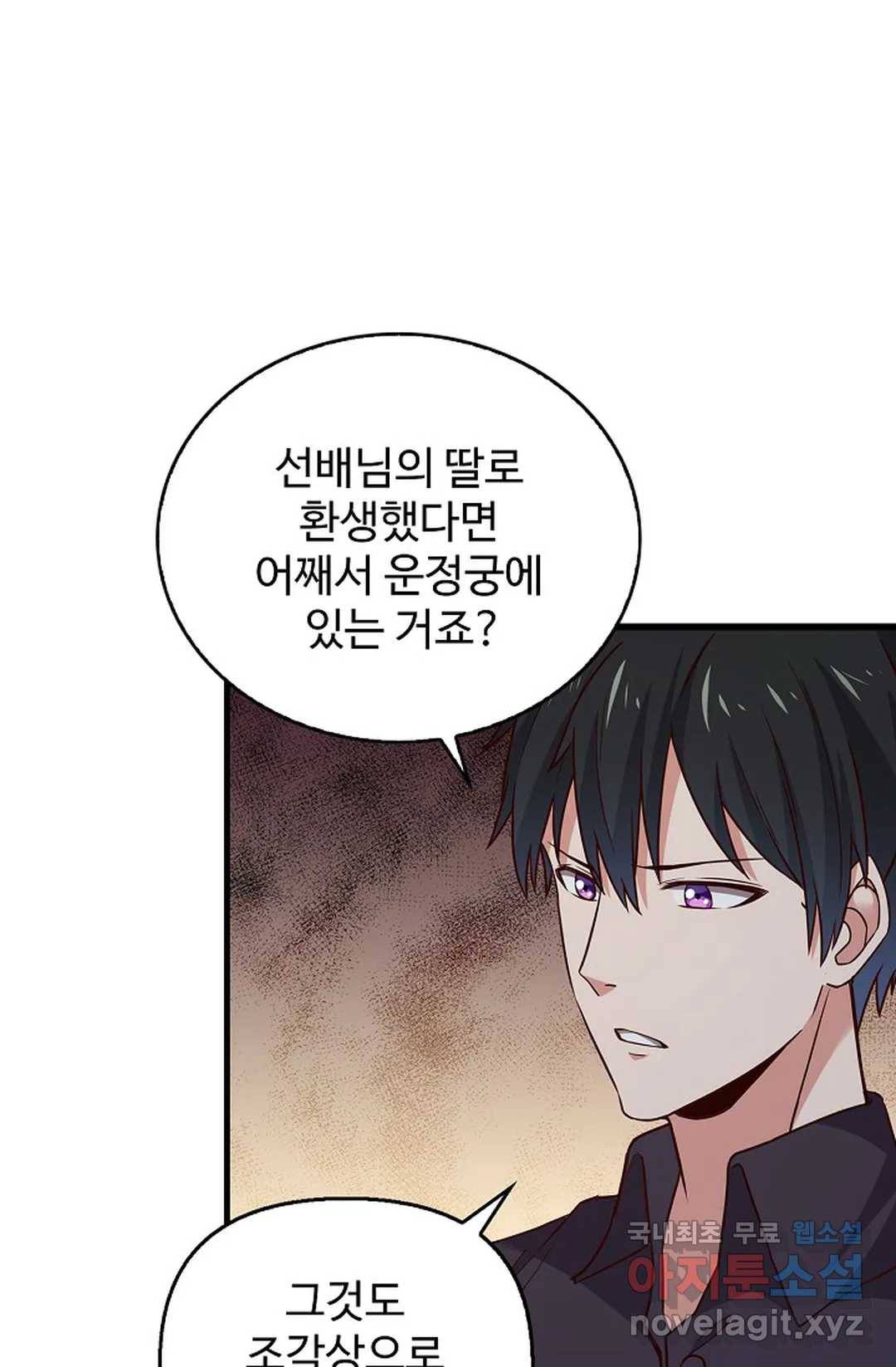 천존! 도시에 재림하다 198화 12